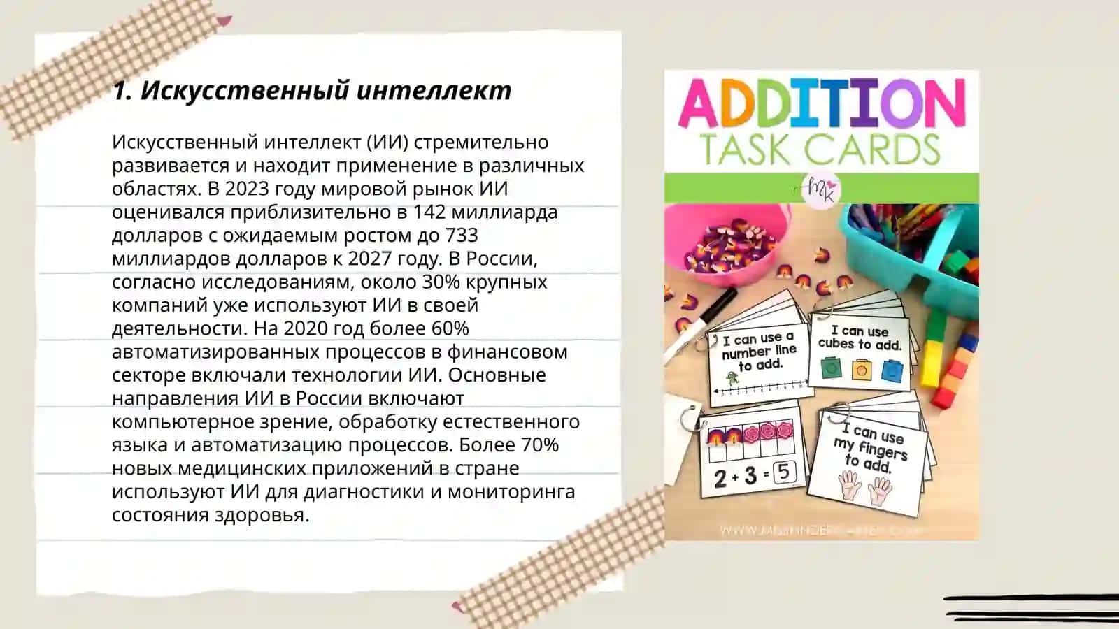 Искусственный Интеллект 3