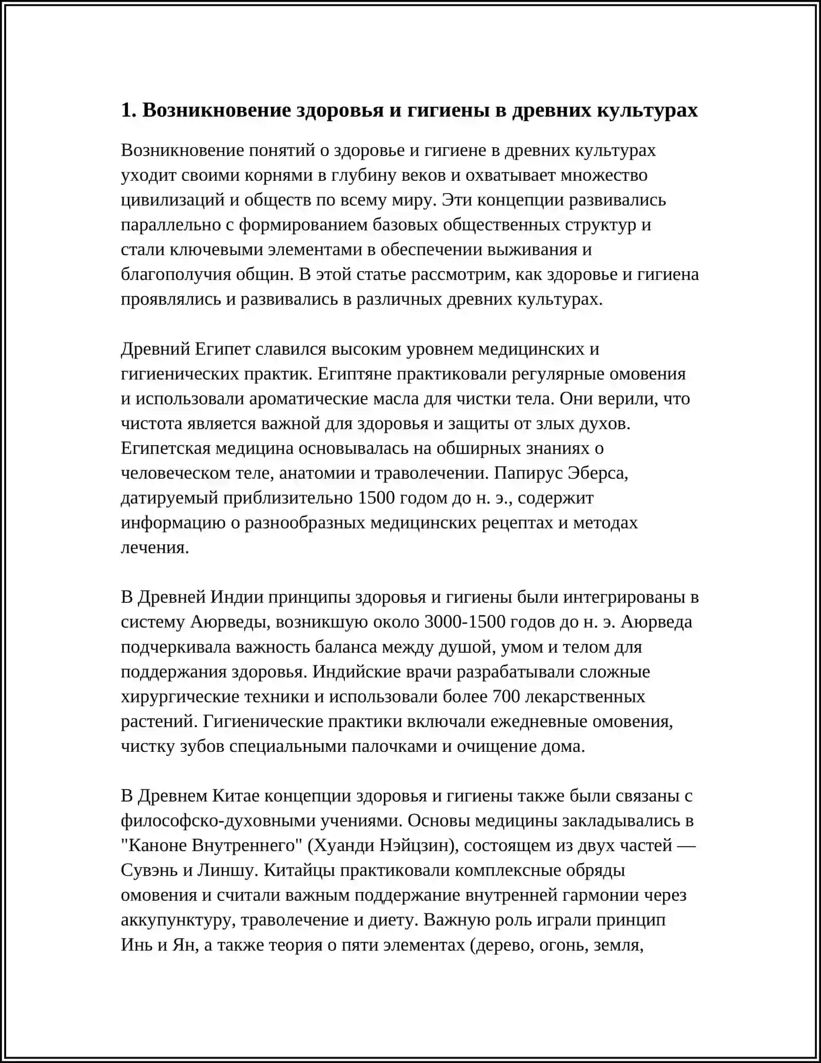 ИСТОРИЯ РАЗВИТИЯ ГИГИЕНЫ 3
