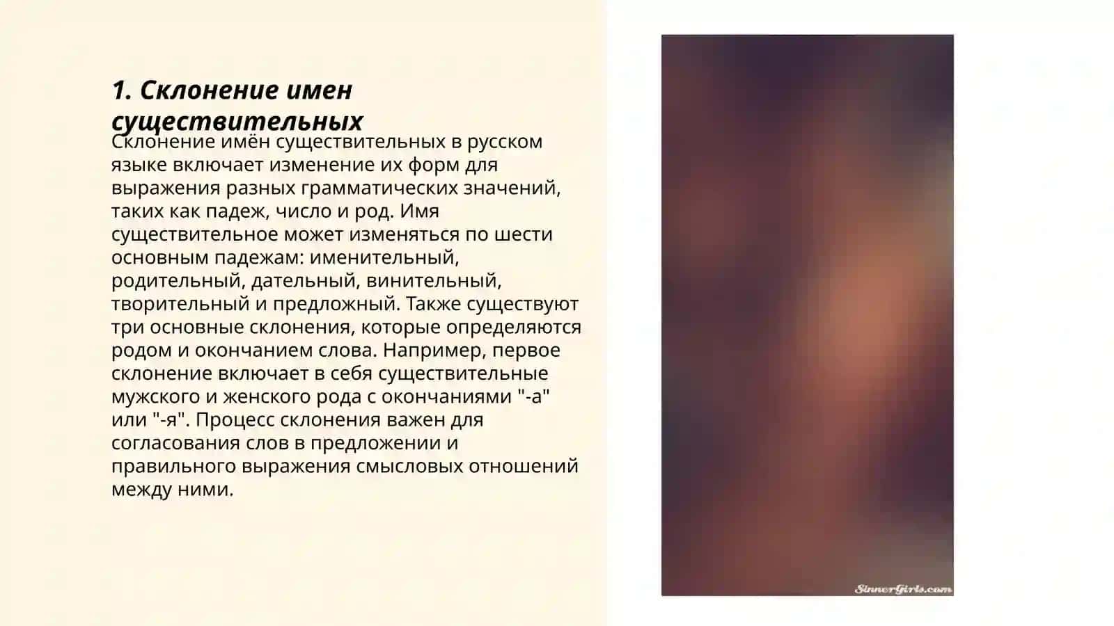 Склонение имен существительных 3
