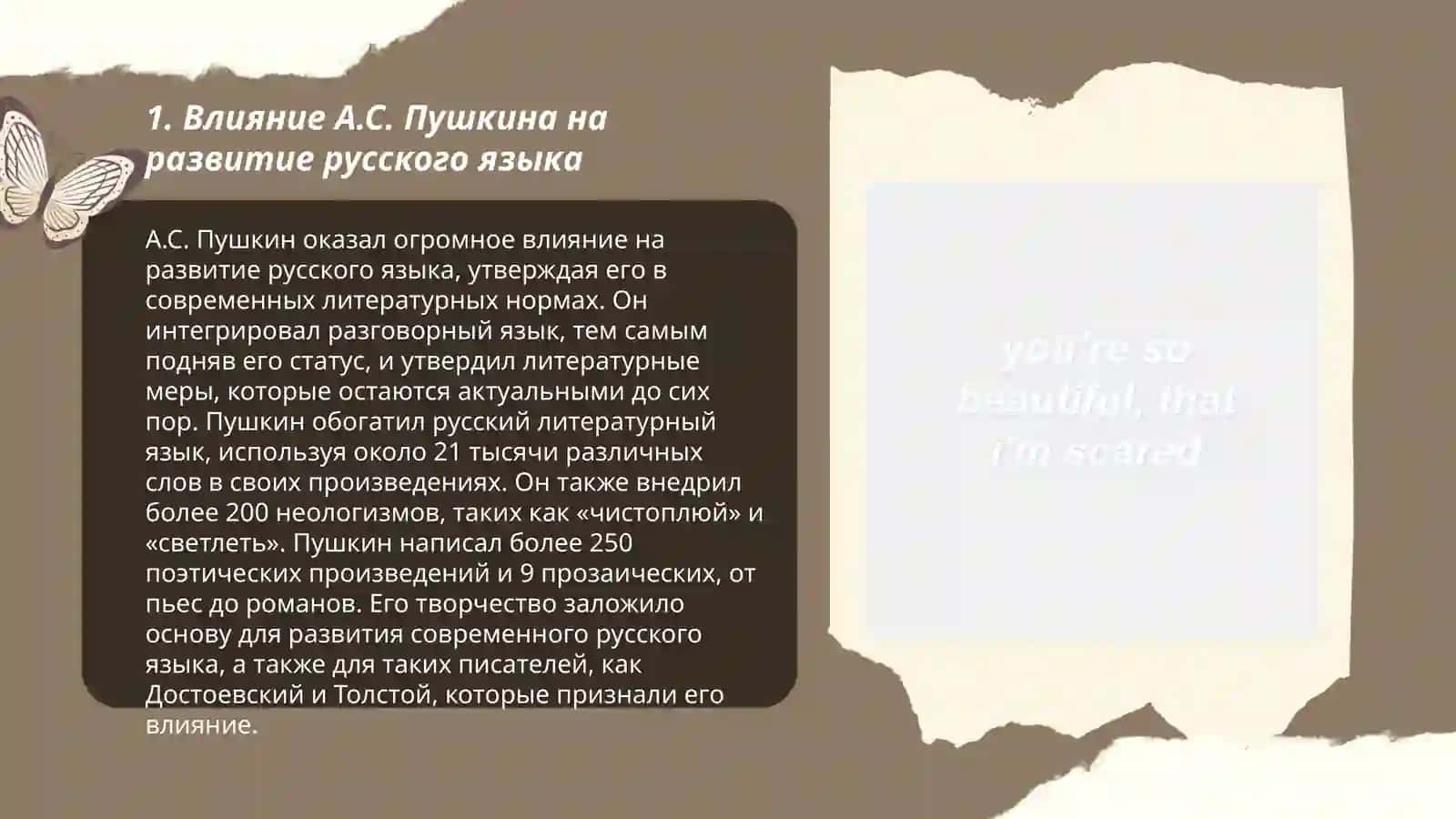 Влияние А.С. Пушкина на развитие русского языка 3