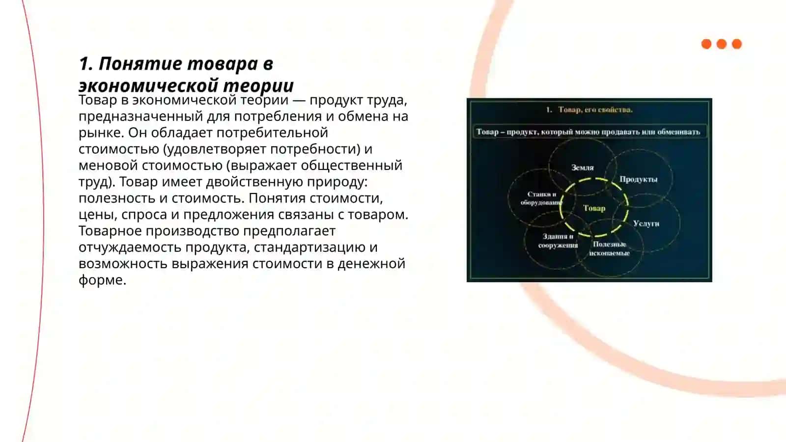 Понятие товара и его свойства 3