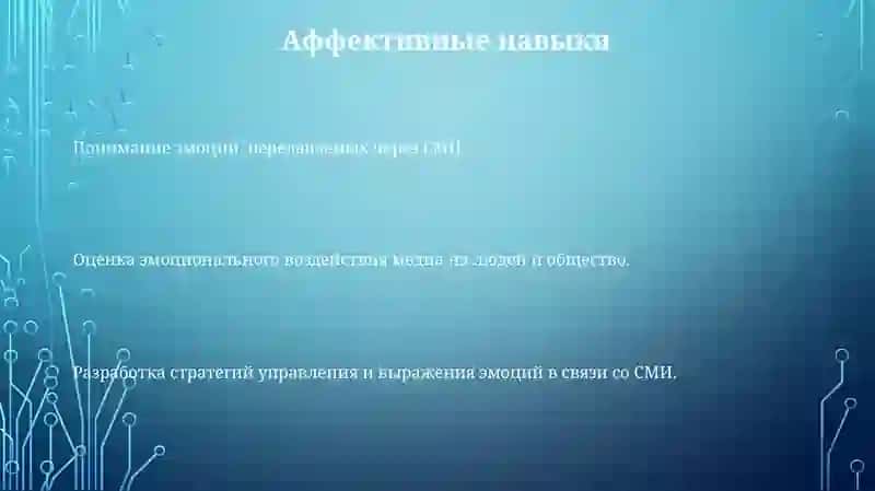 Классификация медиаграмотности 3