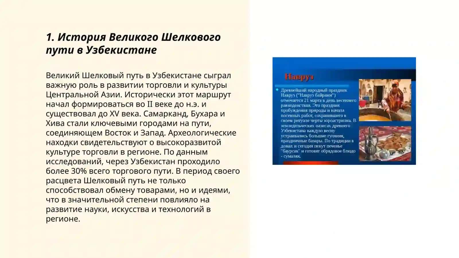 История Великого Шелкового пути в Узбекистане 3