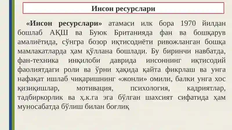 МЕҲНАТНИ БОШҚАРИШ УСУЛЛАРИ. МЕНЕЖМЕНТ ТАМОЙИЛЛАРИ 3