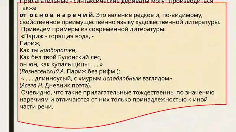 СЛОВООБРАЗОВАНИЕ ИМЕН ПРИЛАГАТЕЛЬНЫХ 3