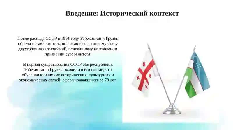 Отношение между Узбекистаном и Грузией после независимости 3