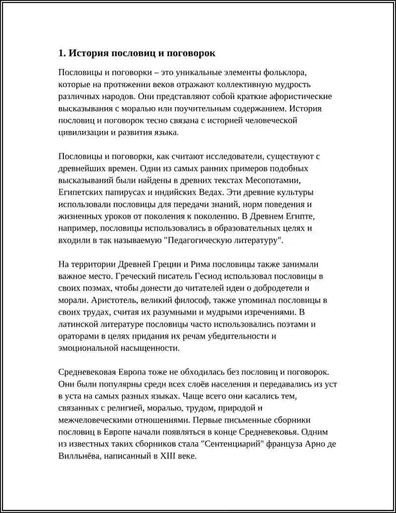 ПОСЛОВИЦА И ПОГОВОРКИ 3