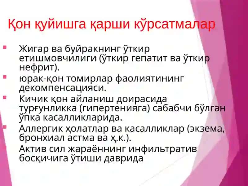 Қонқуйиш буйича шифокор мажбуриятлари 3