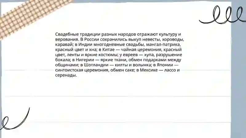 Традиций и обычаи народов мира 3