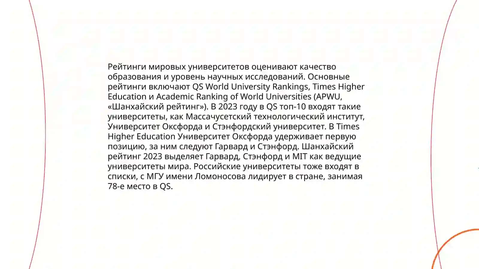 Лучшие вузы мира 3