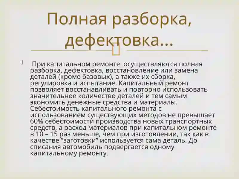Капитальный ремонт 3