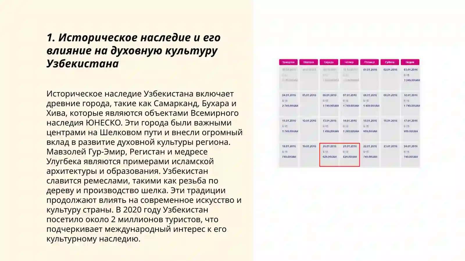 Духовно культурные преобразования в новом Узбекистане 3