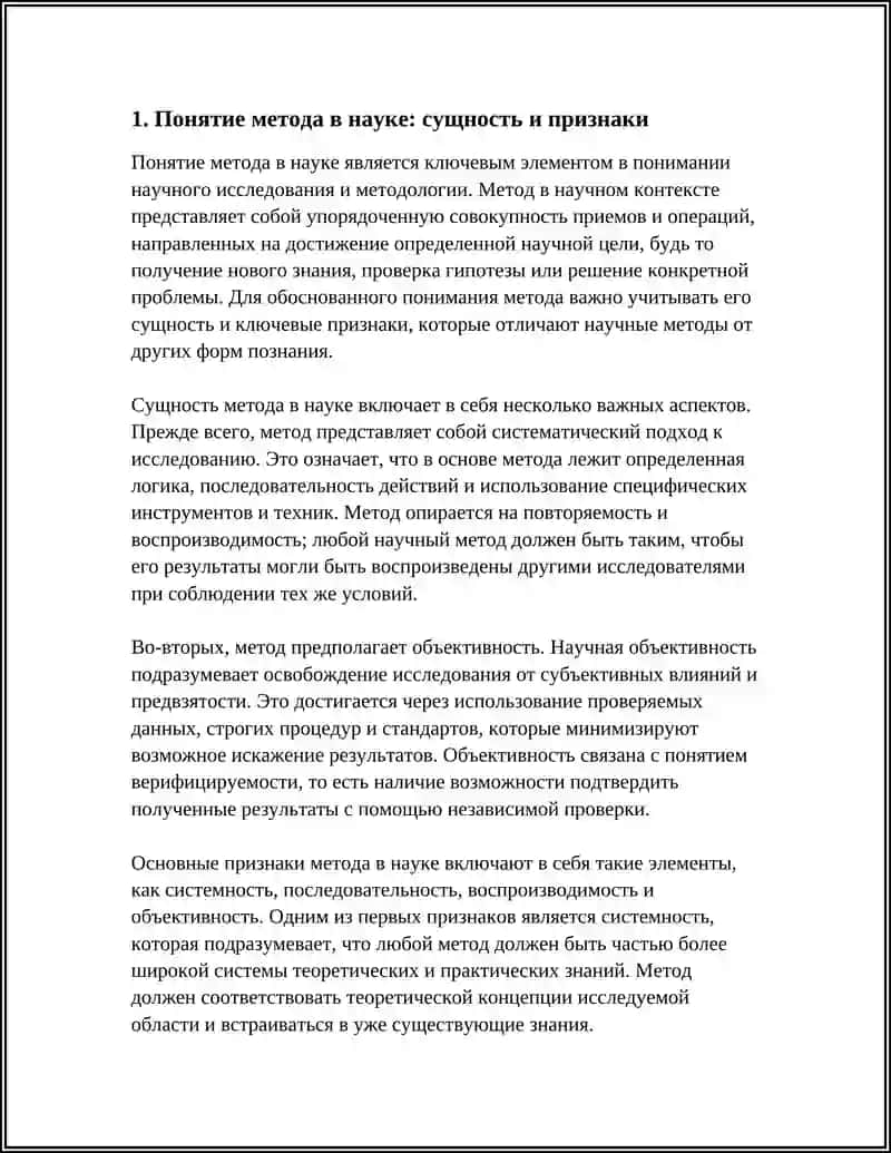 ПОНЯТИЕ МЕТОДА ИМЕТАЛОГИИ В НАУКИ 3