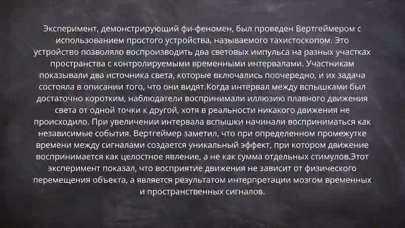 ВОСПРИЯТИЕ ДВИЖЕНИЙ  ФИ-ФЕНОМЕН 3