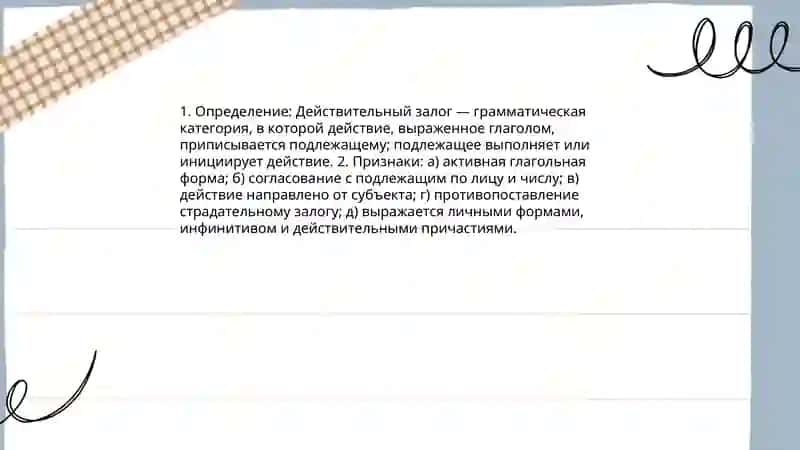 Действительный залог: определение и признаки 3