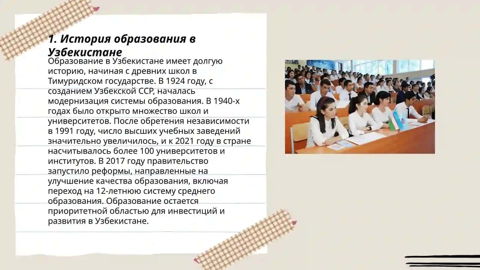 Образование в Узбекистане 3