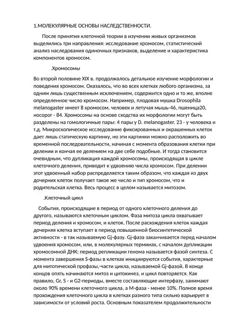 Молекулярлик генетика фанлари 3