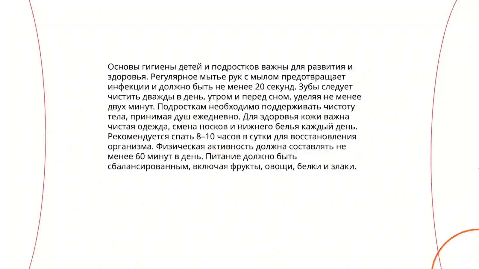 Гигиена детей и подростков 3