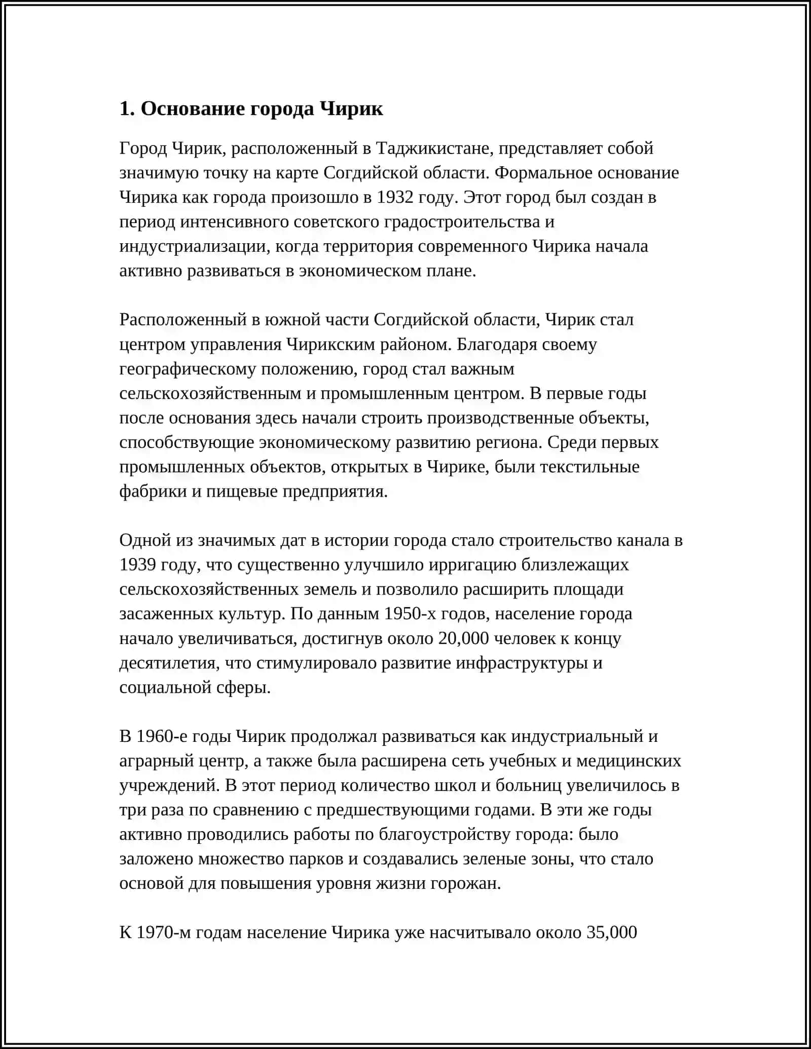ИСТОРИЯ ГОРОДА ЧИРИК 3