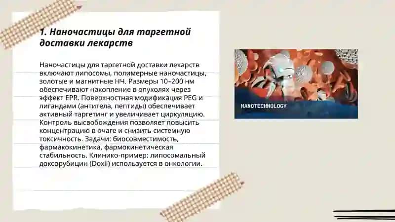 Нанотехнологии в медицине 3