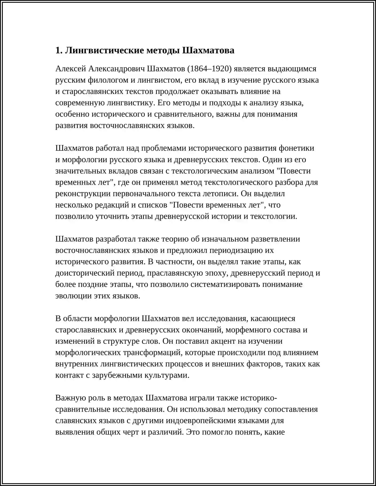 АНАЛИЗ ТРУДОВ ШАХМАТОВА 3