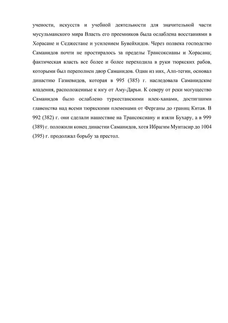 ХОРЕЗМ ВО ВРЕМЕНА ПРАВЛЕНИЯ САМАНИДОВ 3
