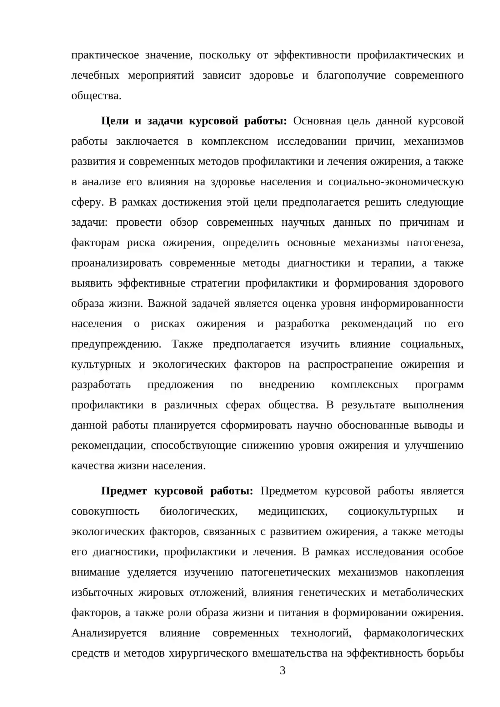 ОЖИРЕНИЕ - БИЧ 21 ВЕКА 3