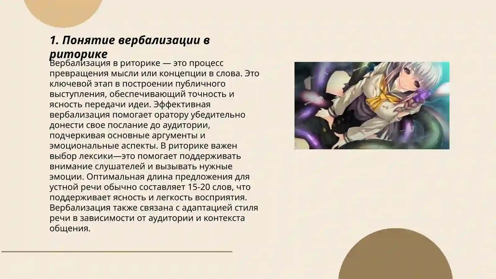 Проблема вербализации |понимания в риторике 3