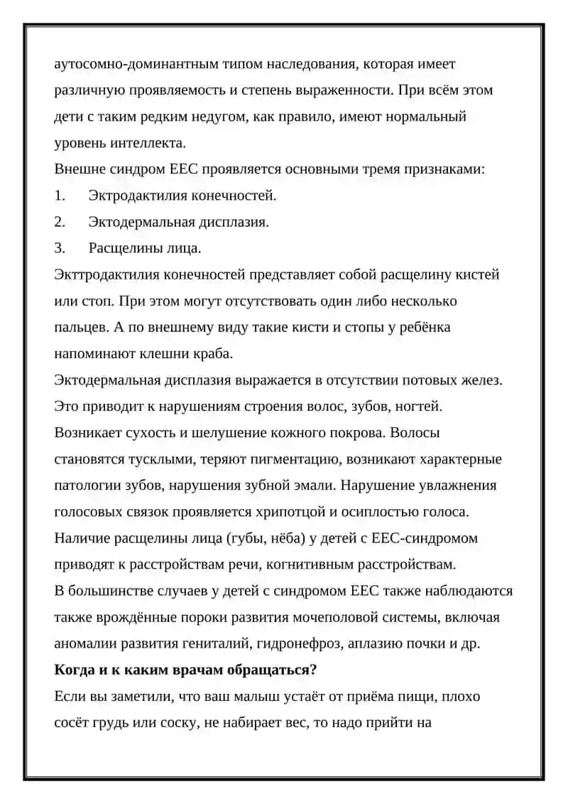 Врожденные дефекты нёба 3