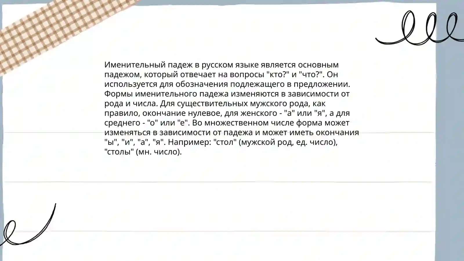 Падежи име"н существительных 3