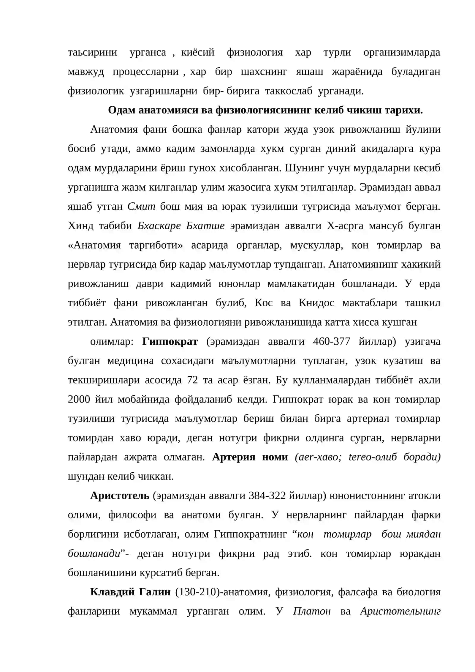 Одам анатомияси ва физиологияси 3