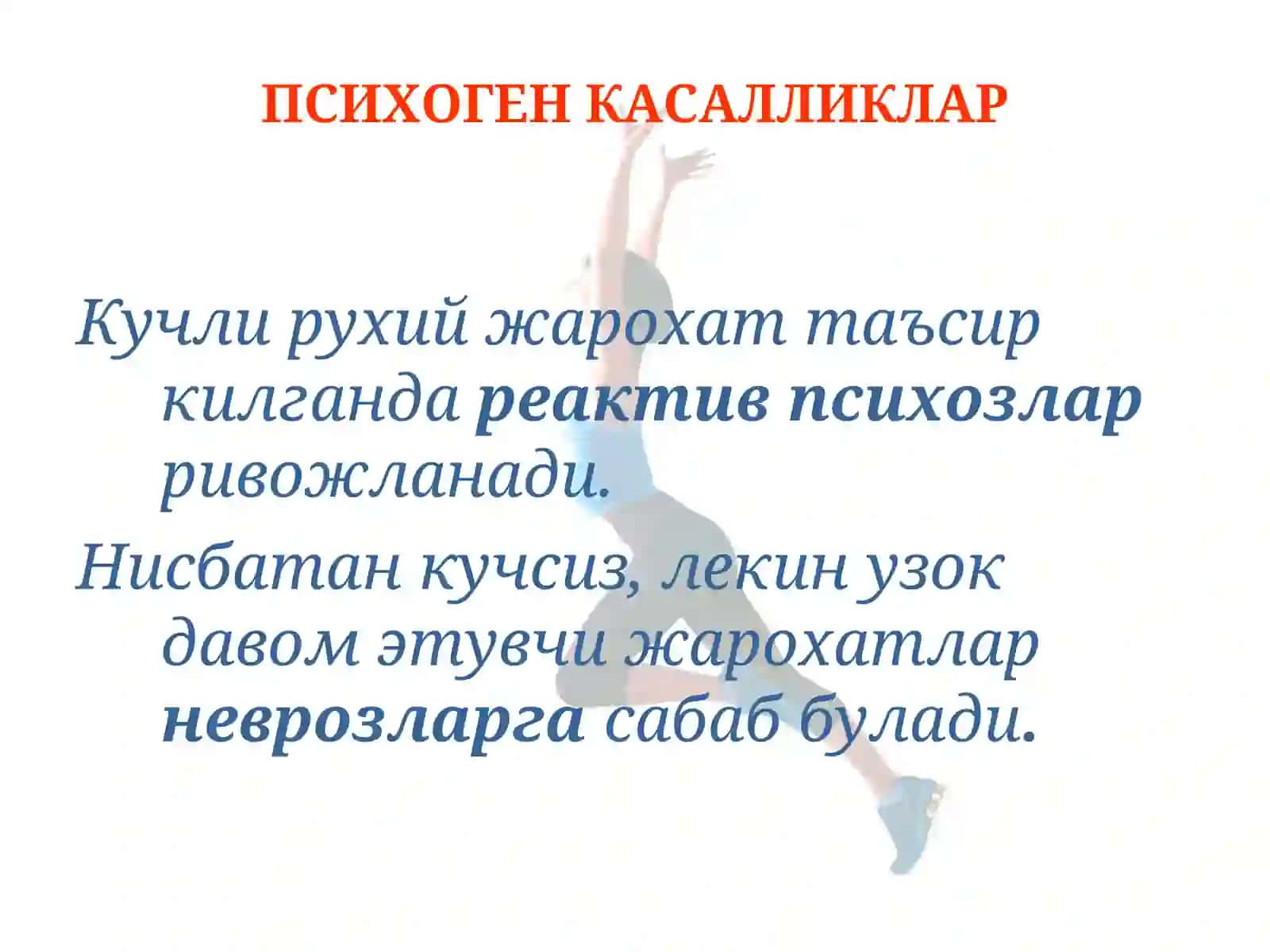 Психиатрия 3