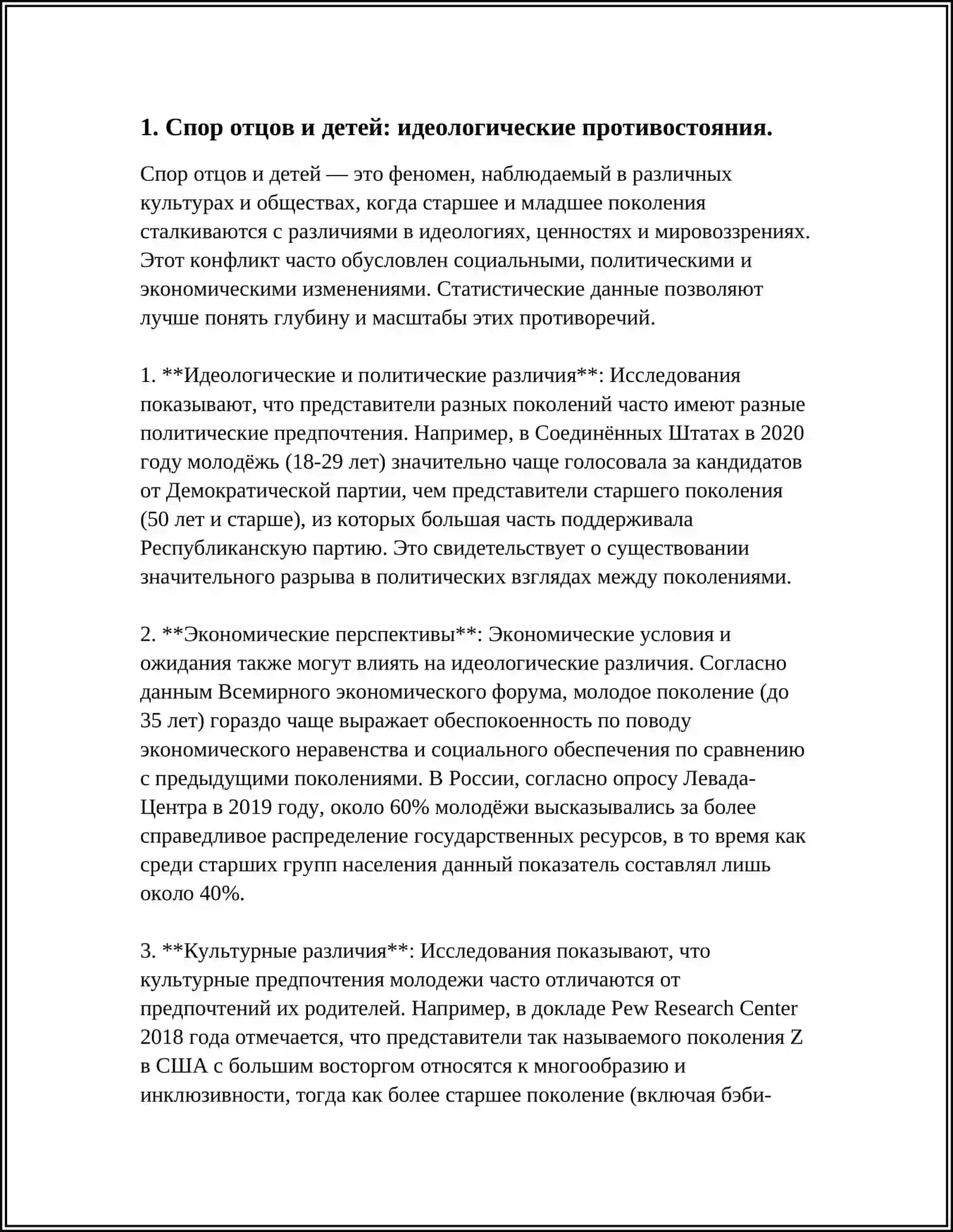И. С. ТУРГЕНЕВ «ОТЦЫ И ДЕТИ» 3