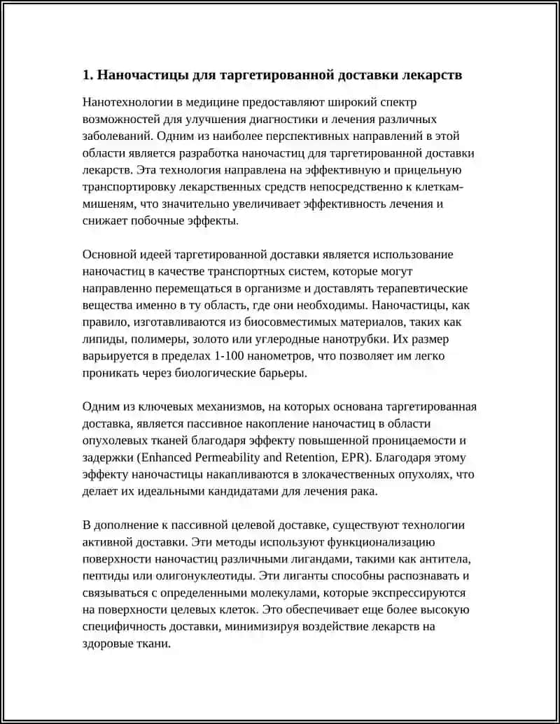 Нанотехнологии в медицине 3