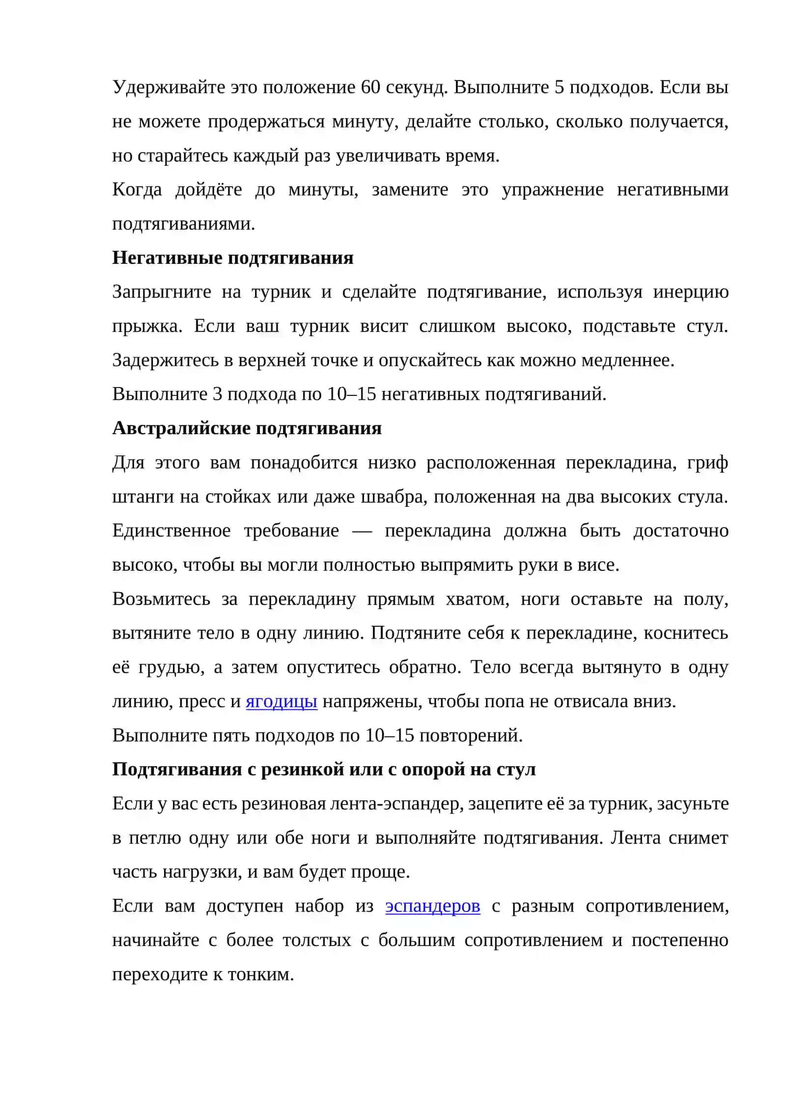 ОБУЧЕНИЕ ПОДТЯГИВАНИЯМ СО ШТАНГОЙ ВВЕРХ И ВНИЗ ВЫПОЛНЯТЬ 3