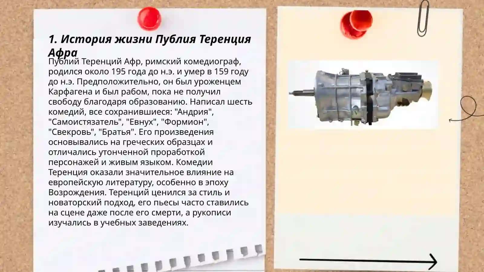 Публий Теренций Афр и его произведение "Свекровь" 3