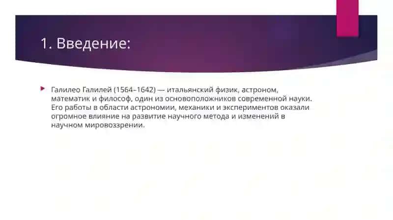Галилео Галилей — Великий учёный 3