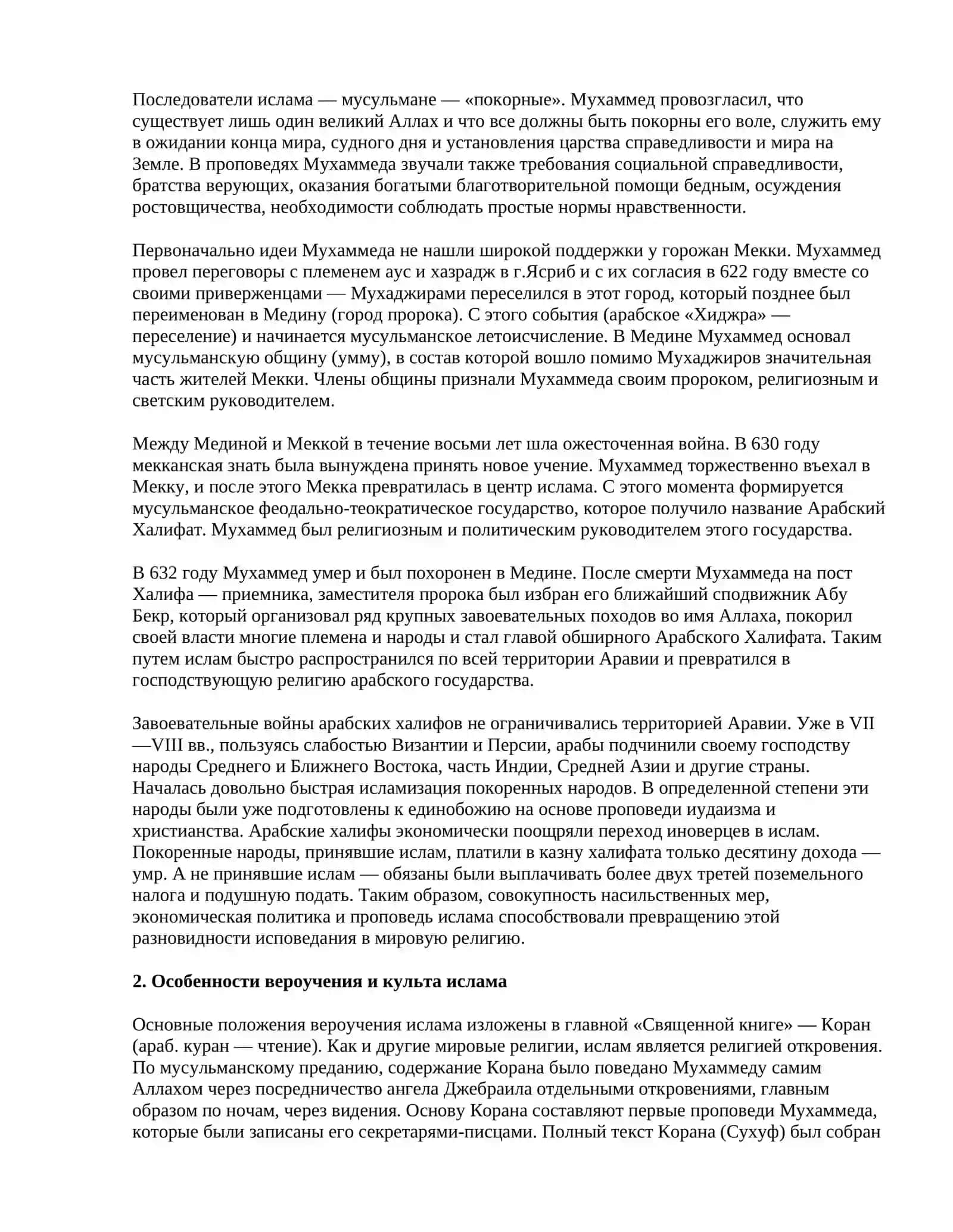 Ислам: вероучение и основные направления 3