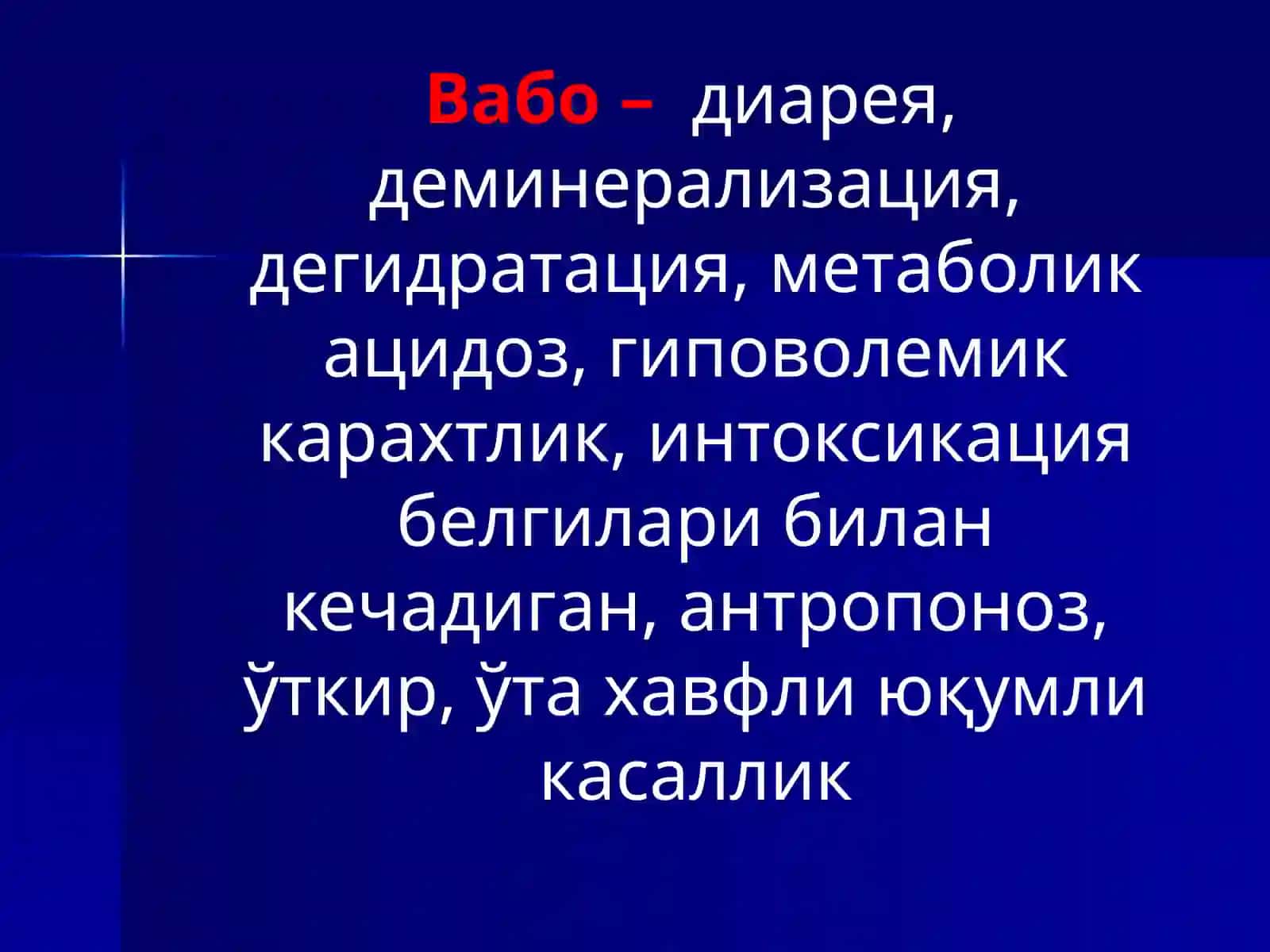 Вабо 3