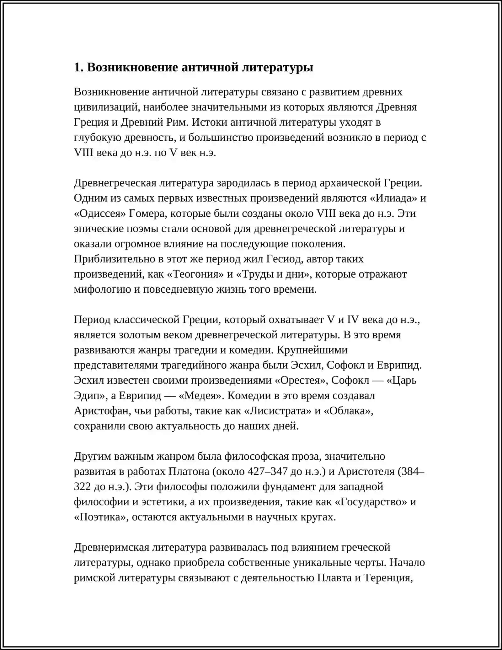 ПЕРИОДИЗАЦИЯ АНТИЧНОЙ ЛИТЕРАТУРЫ 3