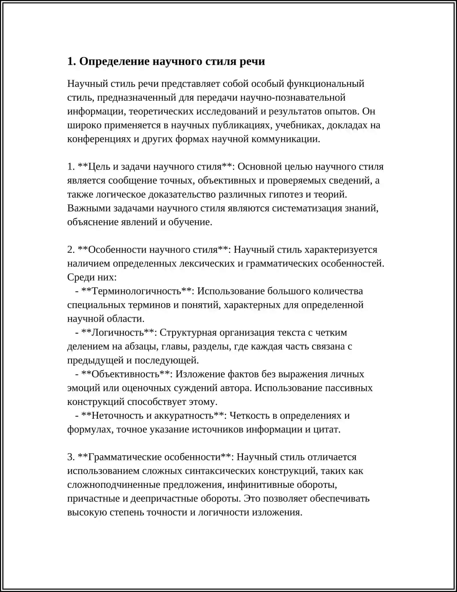 НАУЧНЫЙ СТИЛЬ РЕЧИ И ЕГО ОСНОВНЫЕ ЧЕРТЫ 3