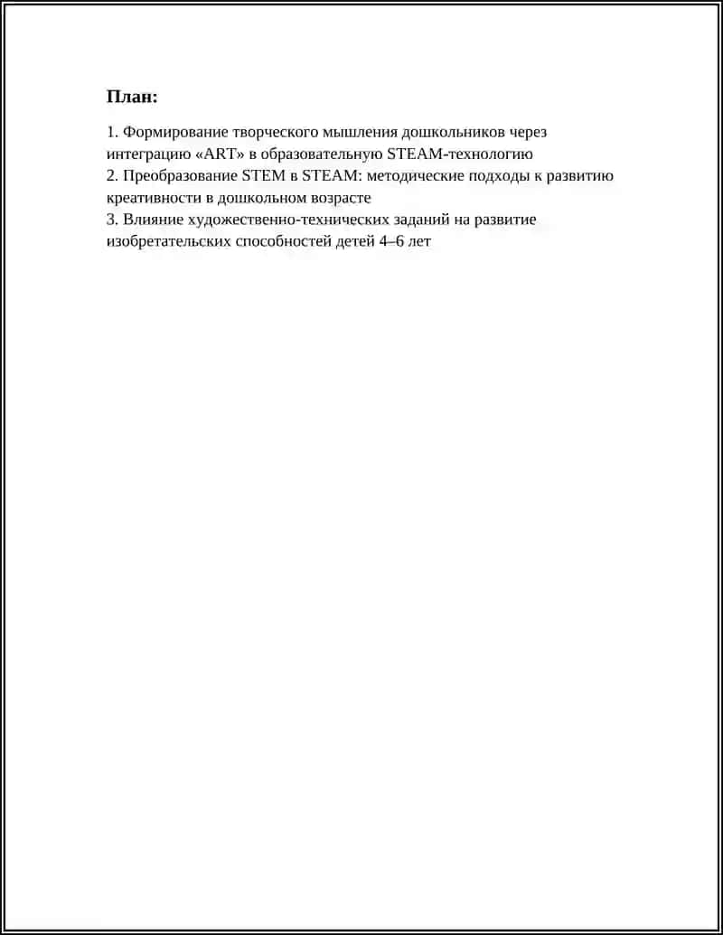 Формирование творческого мышления детей дошкольного возраста 3