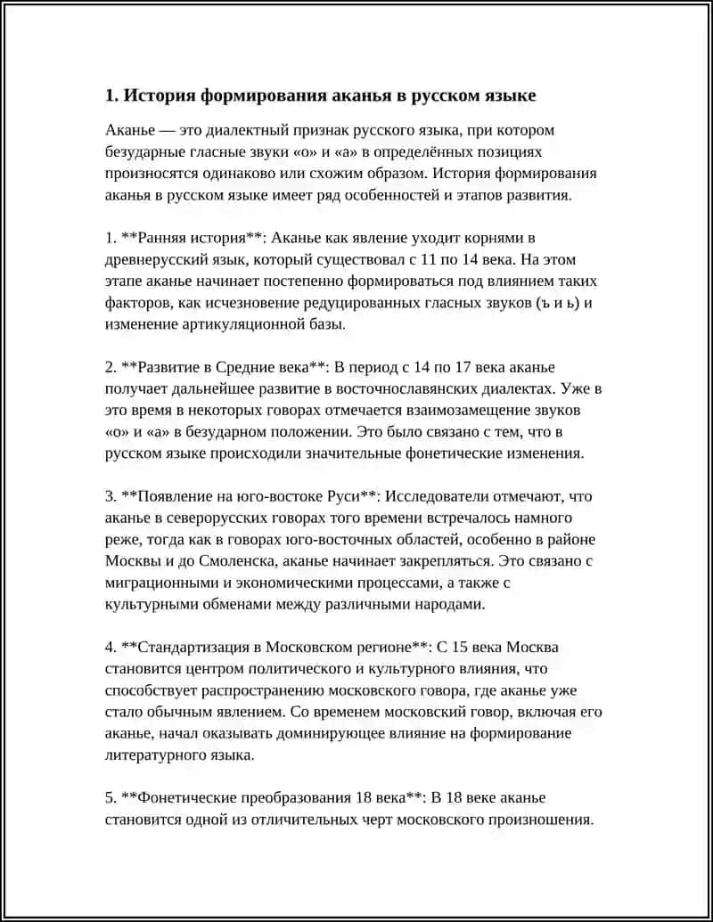 Аканье в русском языке 3
