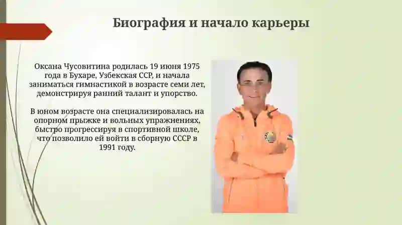 Оксана Чусовитина 3