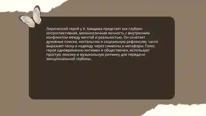 Образ лирического героя в произведениях У.Хамдама 3