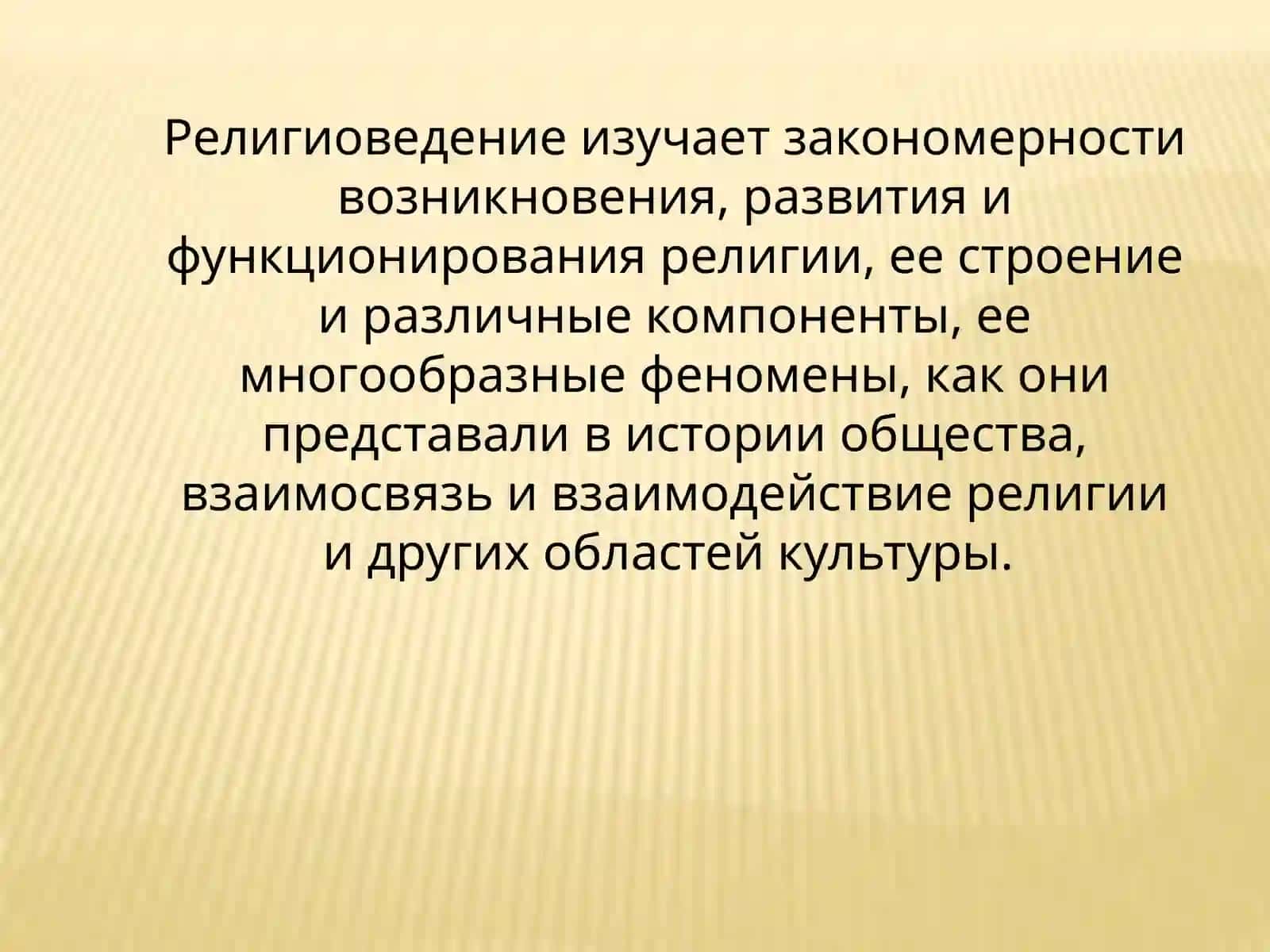 Религиоведения предмети 3