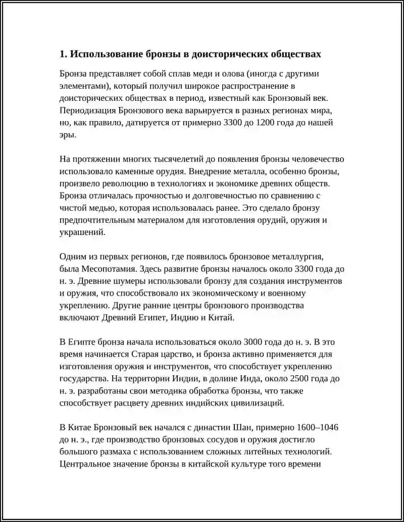 КУЛЬТУРНО ИСТОРИЧЕСКИЕ ПРОЦЕССИ ЭПОИ БРОНЗОГО ВЕКА 3