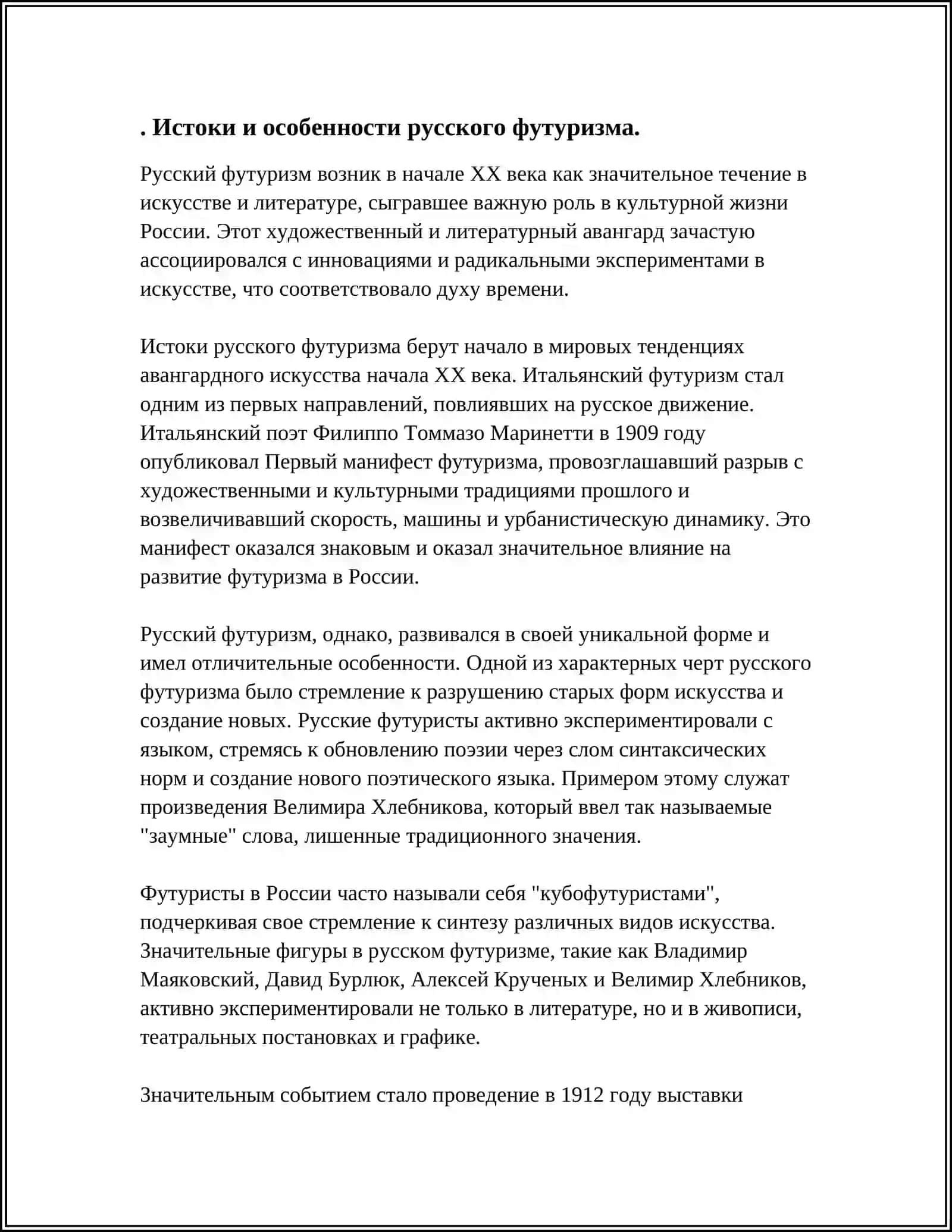 ФУТУРИЗМ МАЯКОВСКОГО 3