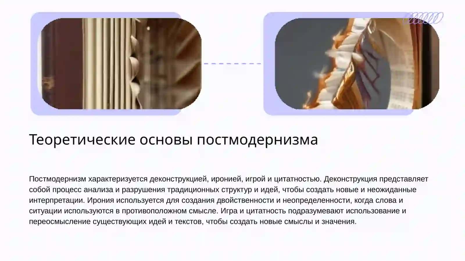 Постмодернистская проза 3