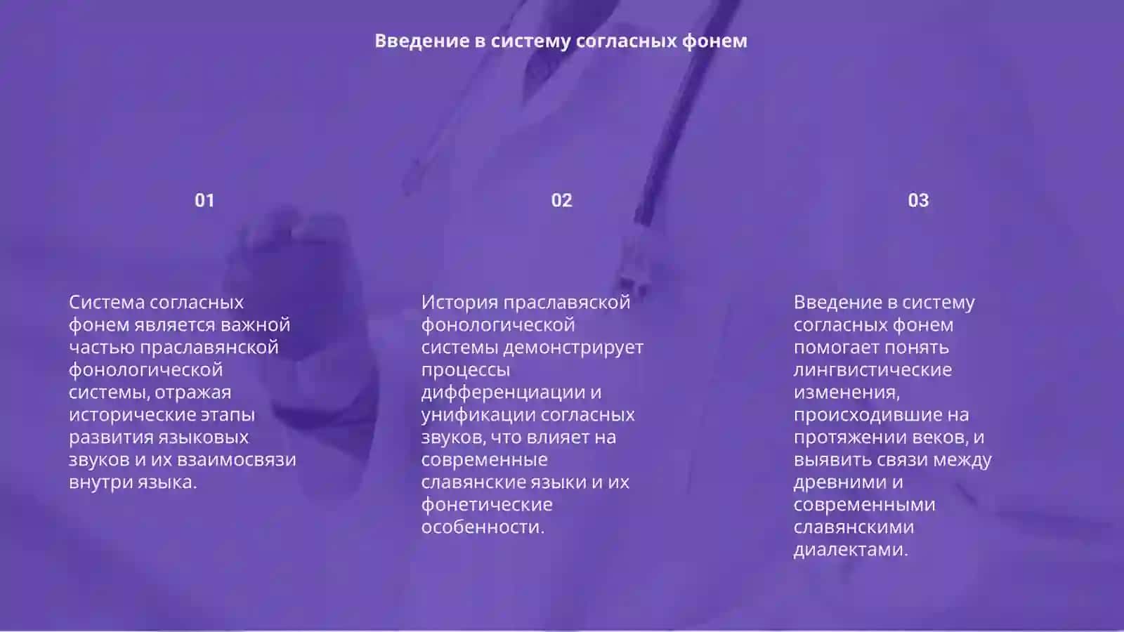 Система согласных фонем 3